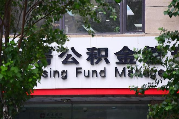 昌都广州住房公积金代办提取（广州住房公积金提取材料）