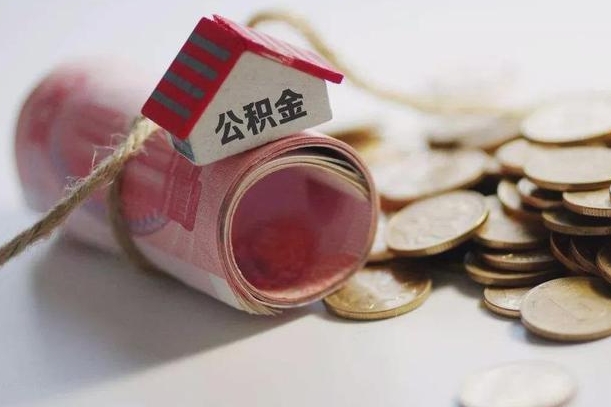 昌都辞职领取住房公积金（辞职了领取公积金需要什么手续）